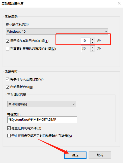 win10双系统引导的设置方法