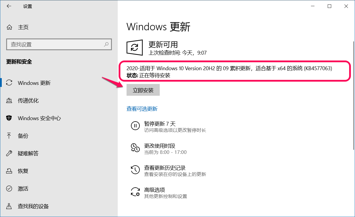 Win10中20H2 Beta预览版19042.541如何下载KB4577063更新