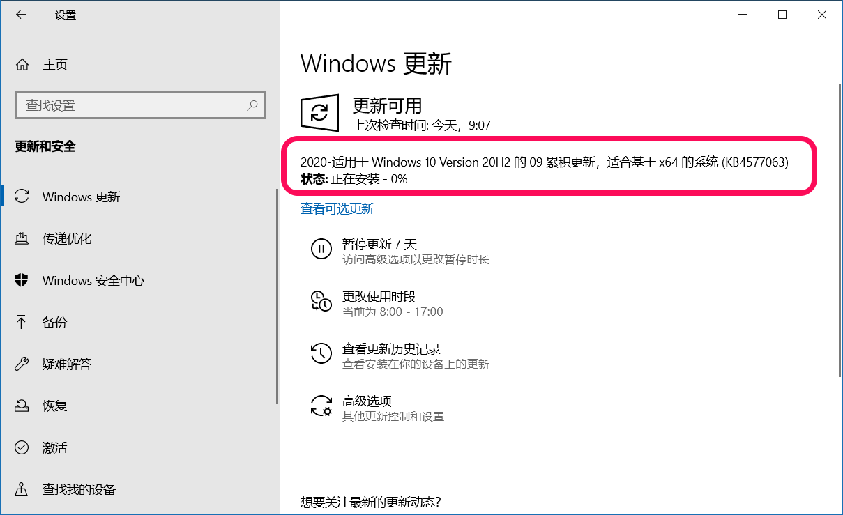 Win10中20H2 Beta预览版19042.541如何下载KB4577063更新