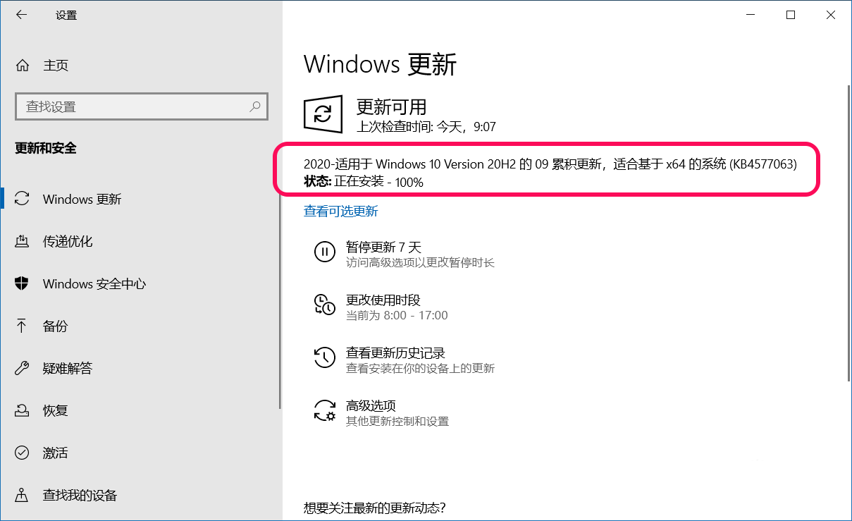 Win10中20H2 Beta预览版19042.541如何下载KB4577063更新