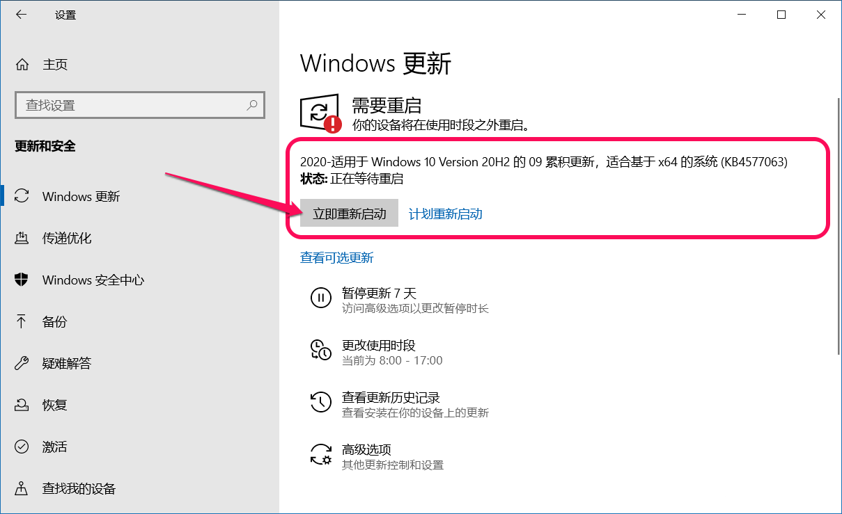 Win10中20H2 Beta预览版19042.541如何下载KB4577063更新