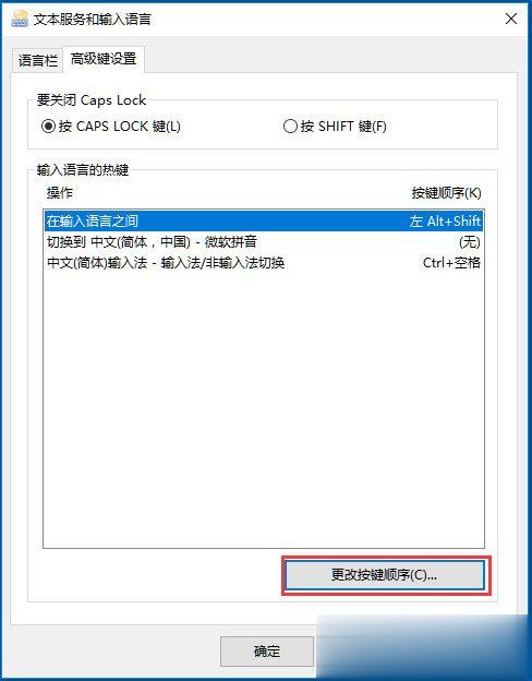 Win10系統(tǒng)輸入法無法切換的解決方法