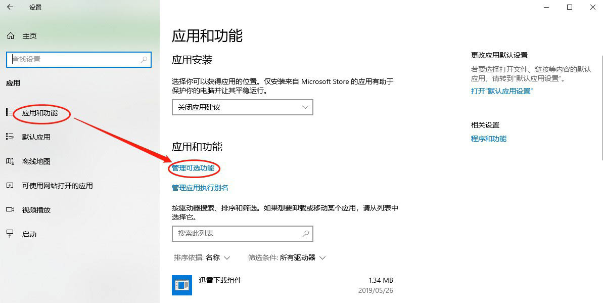 WIN10投影到此电脑显示灰色不可用的解决方法