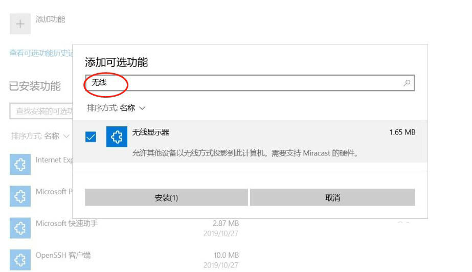 WIN10投影到此电脑显示灰色不可用的解决方法