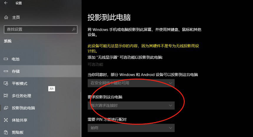 WIN10投影到此电脑显示灰色不可用的解决方法