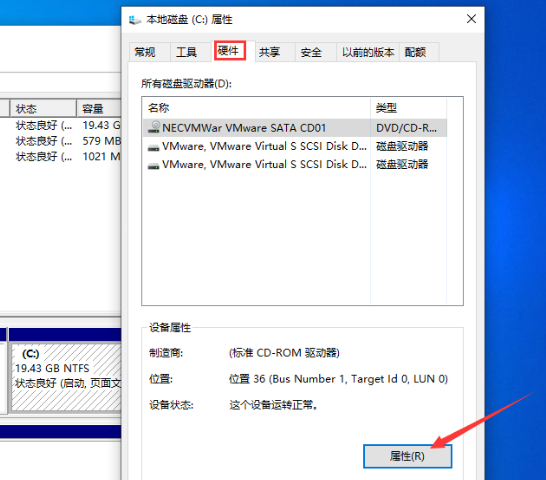 Win10系统1909如何查看硬盘分区格式