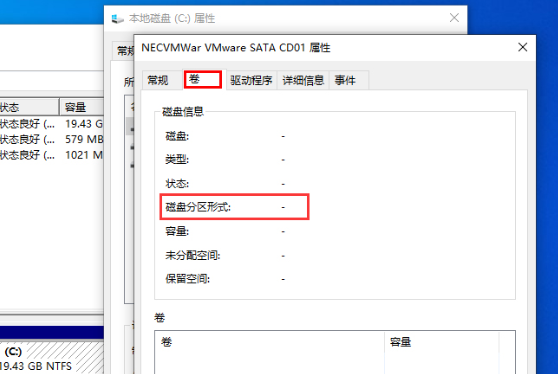 Win10系统1909如何查看硬盘分区格式