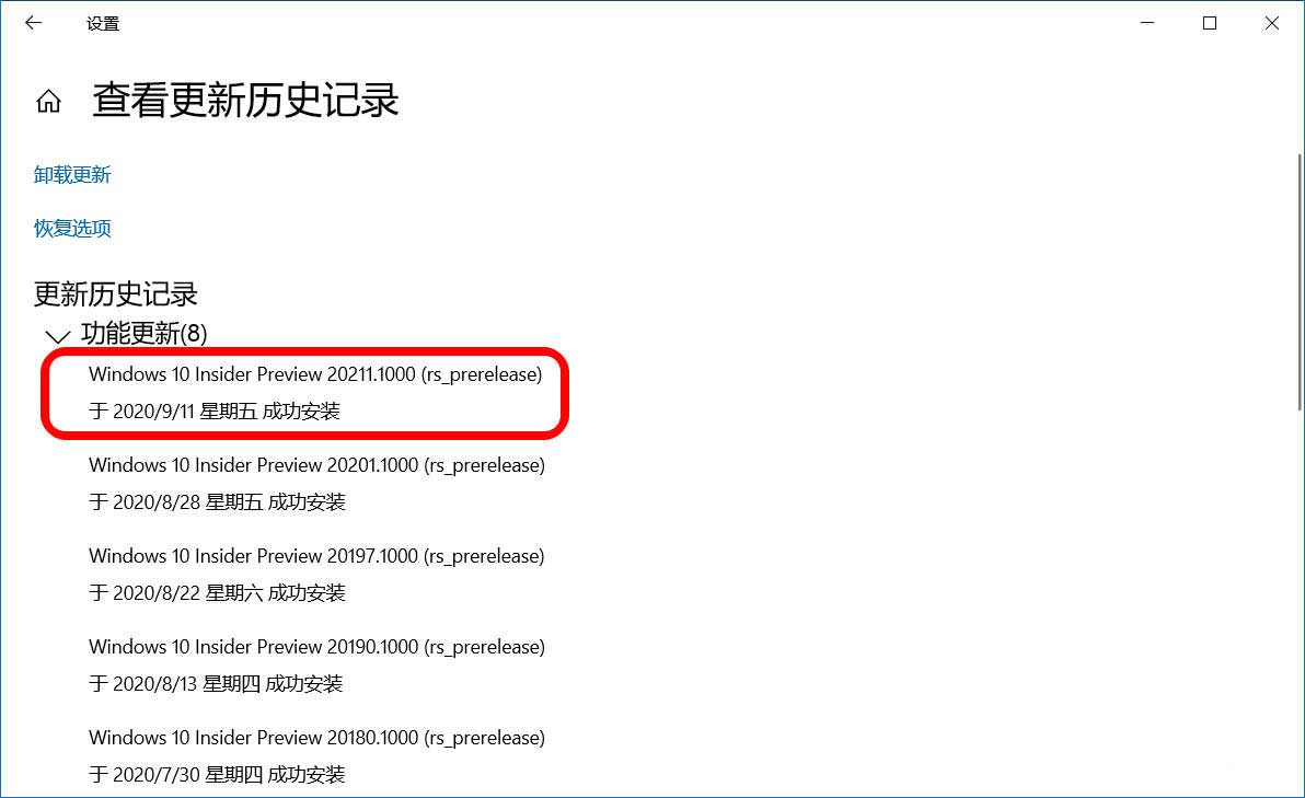 Win10预览版 Build 20215如何手动下载更新