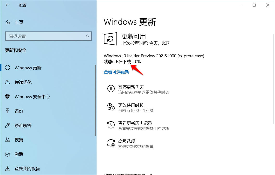 Win10预览版 Build 20215如何手动下载更新