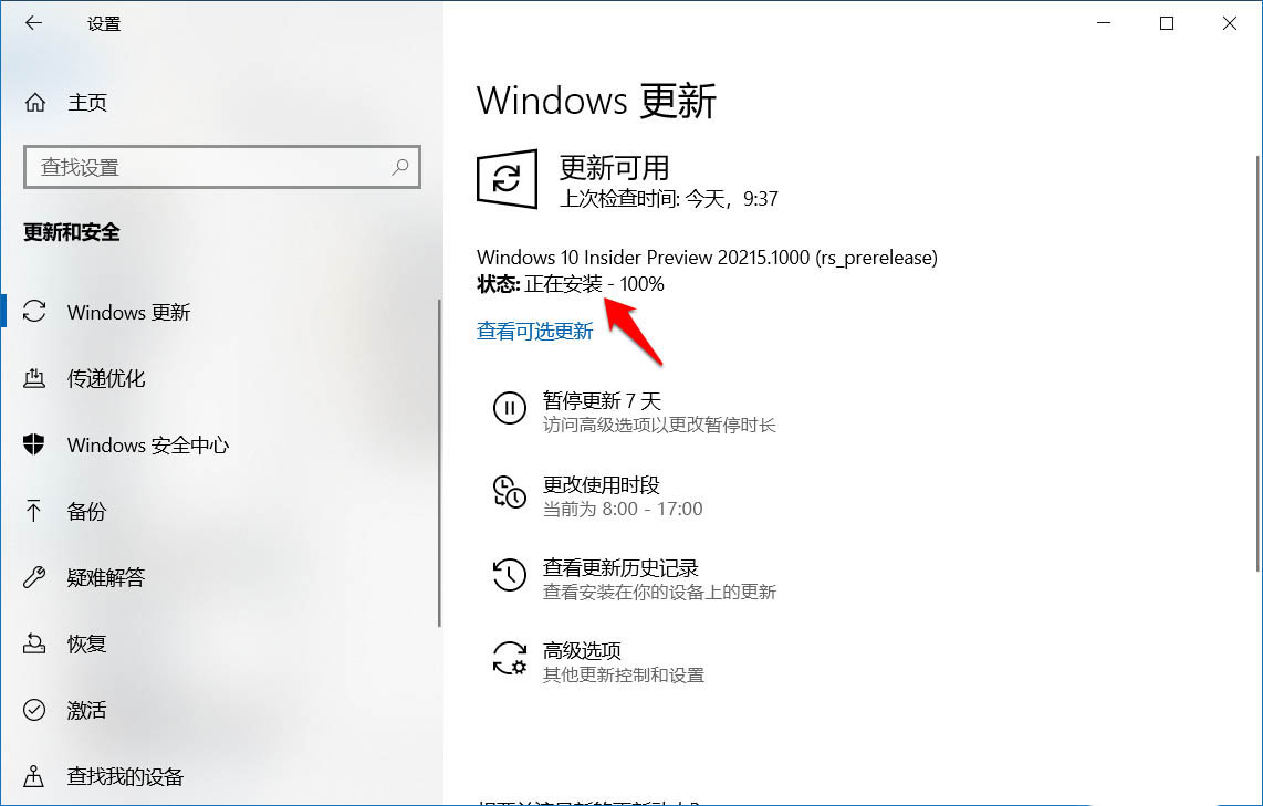 Win10预览版 Build 20215如何手动下载更新
