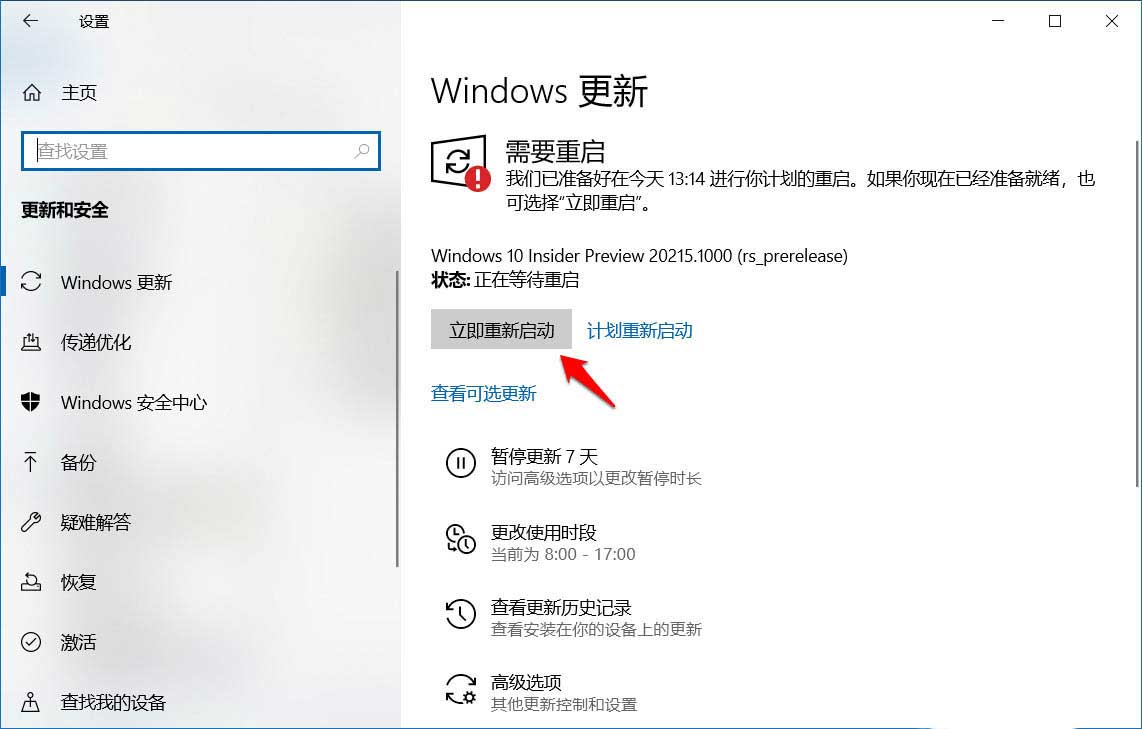 Win10预览版 Build 20215如何手动下载更新