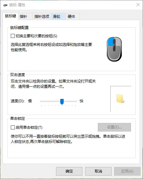 Win10鼠标无缘无故变快的解决方法