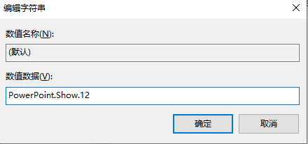 win10右键新建中没有PPT的解决方法