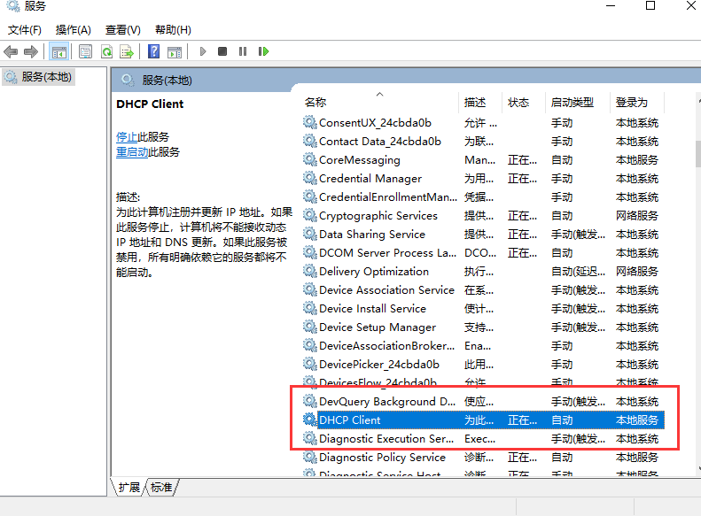 win10以太網(wǎng)未啟用dhcp的解決方法