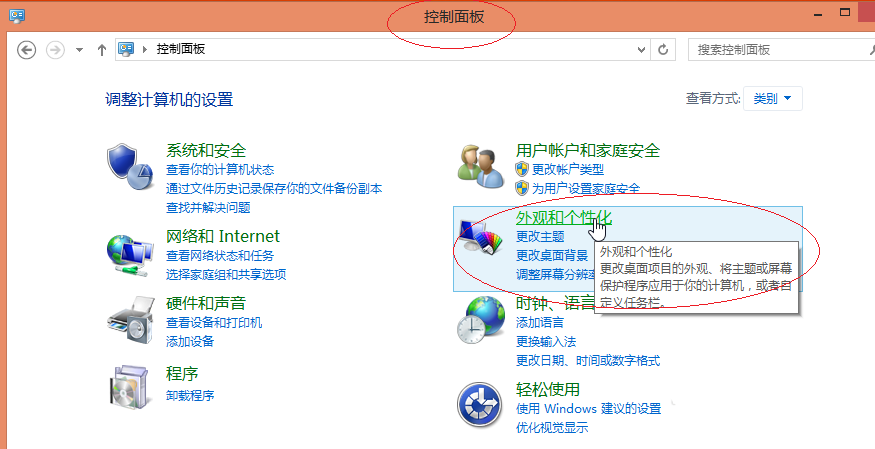 Win8系统图标如何还原默认值