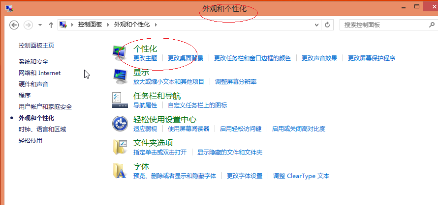 Win8系统图标如何还原默认值