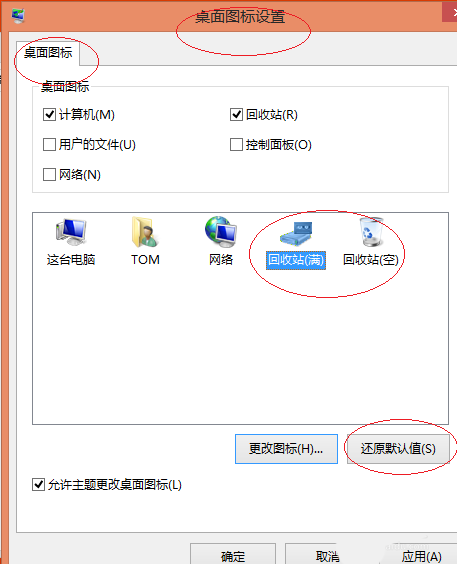 Win8系统图标如何还原默认值