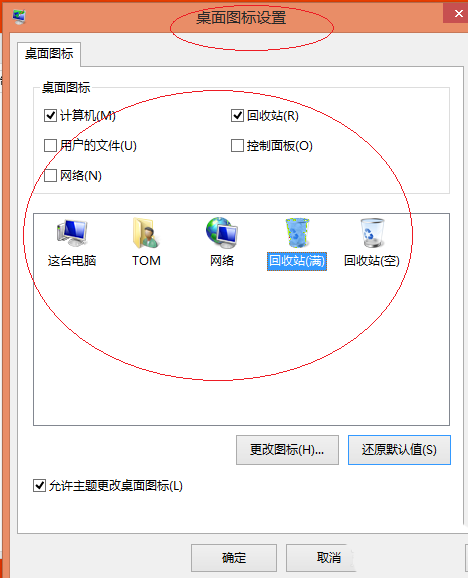 Win8系统图标如何还原默认值