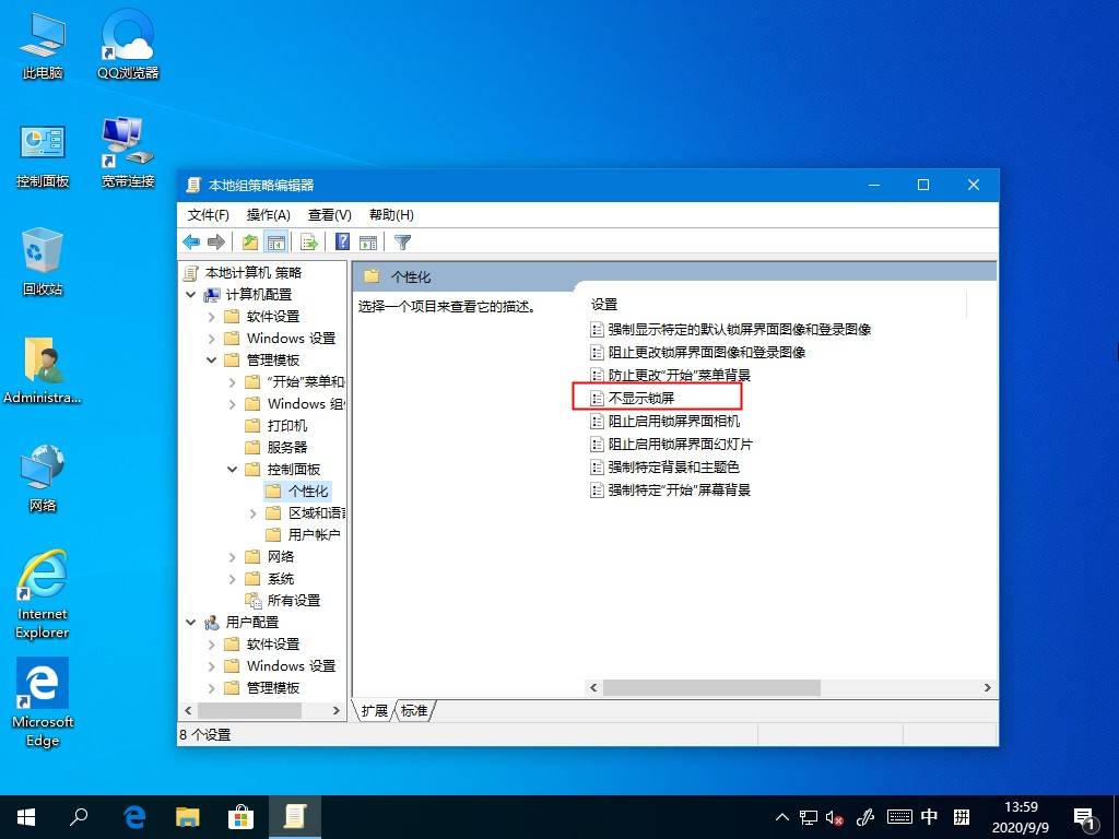 Win10系统背景颜色不能锁定的解决方法