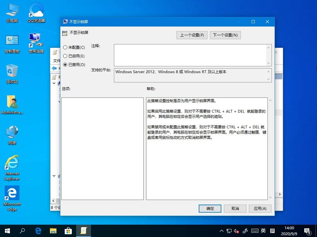 Win10系统背景颜色不能锁定的解决方法