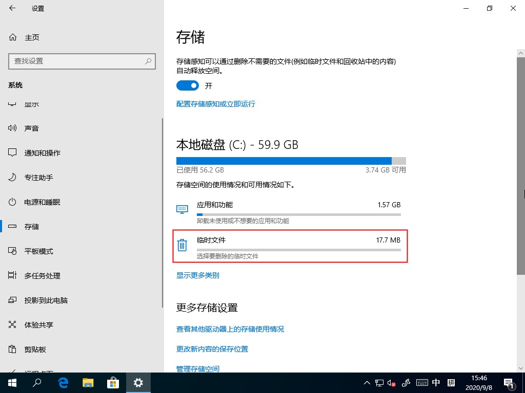 Win10 2004系统自带清理缓存的使用方法