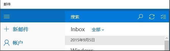 win10自带邮箱如何设置成中文