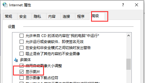 win10网页打开图片很慢且无法显示的解决方法