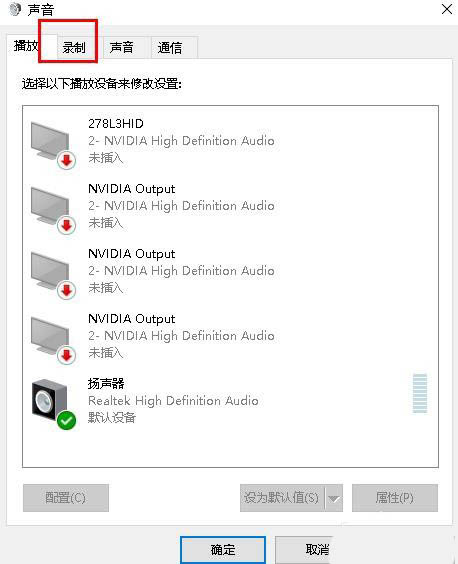 Win10声音如何从麦克风传递到扬声器