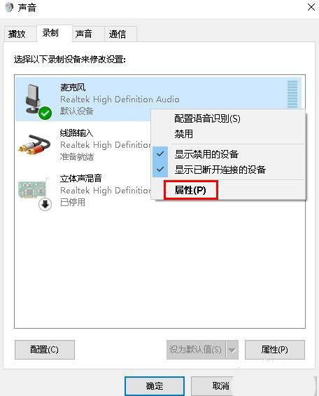 Win10声音如何从麦克风传递到扬声器