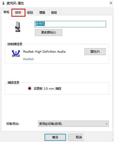 Win10声音如何从麦克风传递到扬声器