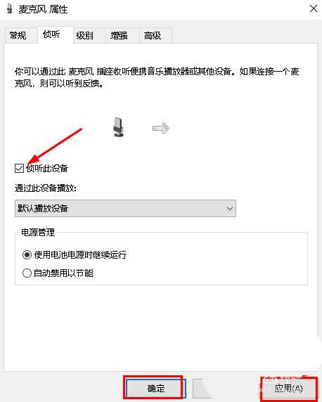 Win10声音如何从麦克风传递到扬声器