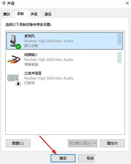 Win10声音如何从麦克风传递到扬声器