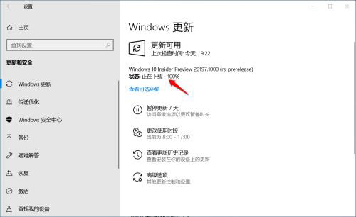 Win10 Dev预览版Build 20197如何手动更新