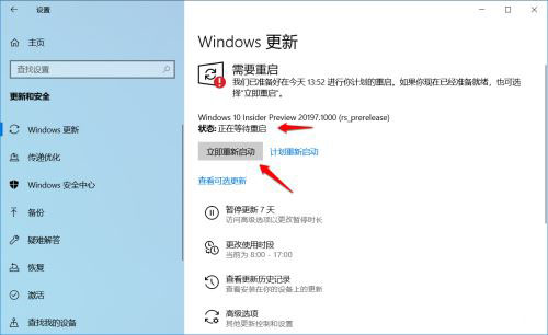 Win10 Dev预览版Build 20197如何手动更新