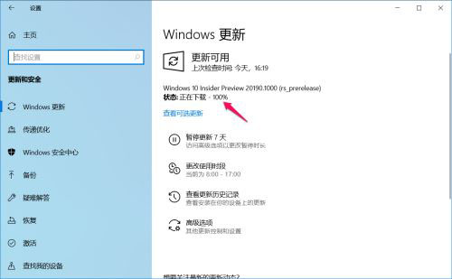 Win10中Dev预览版Build 20190如何手动更新