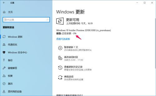 Win10中Dev預(yù)覽版Build 20190如何手動更新