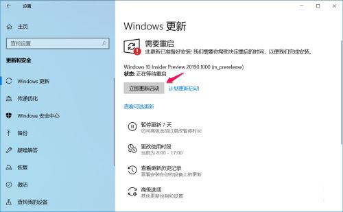 Win10中Dev预览版Build 20190如何手动更新