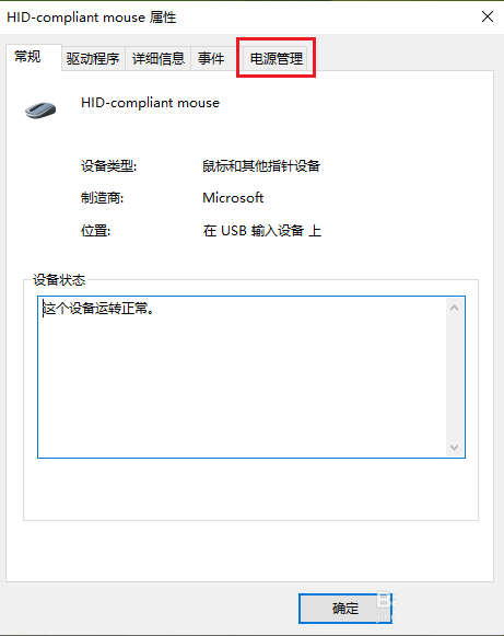 Win10如何禁止鼠标唤醒电脑