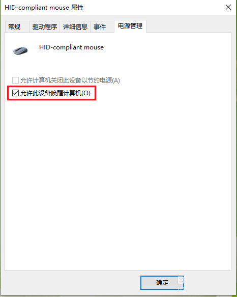 Win10如何禁止鼠標(biāo)喚醒電腦