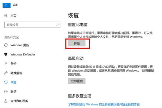 win10重置系统和重做系统的区别有哪些