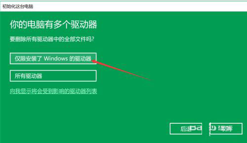 win10重置系统和重做系统的区别有哪些