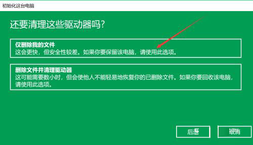 win10重置系统和重做系统的区别有哪些