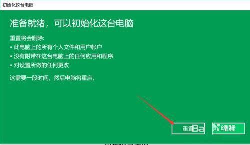 win10重置系统和重做系统的区别有哪些