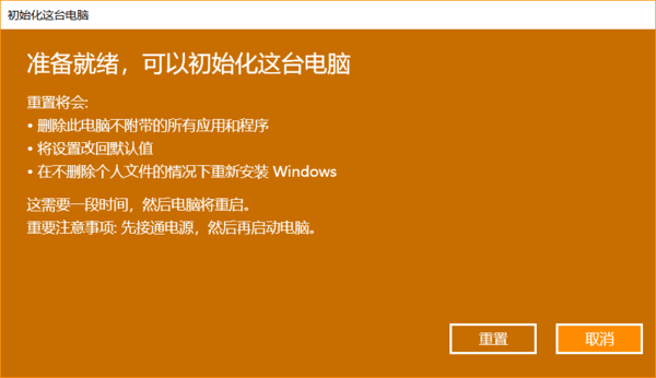 win10重置系统和重做系统的区别有哪些