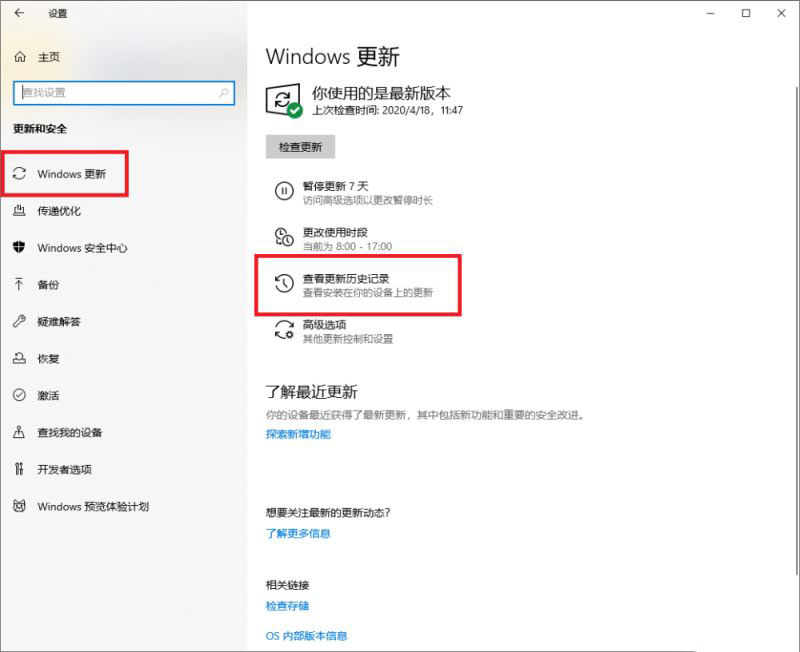 Win10如何卸载最近质量更新KB4549951补丁