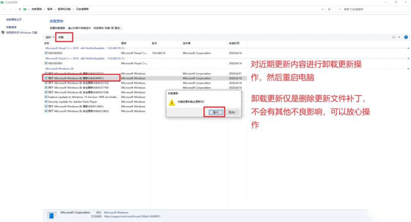 Win10如何卸载最近质量更新KB4549951补丁