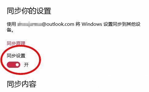 win10关闭账户同步方法