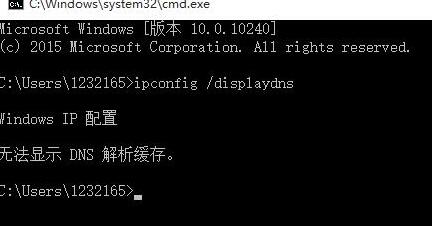 怎么在Win10中清理dns缓存流程