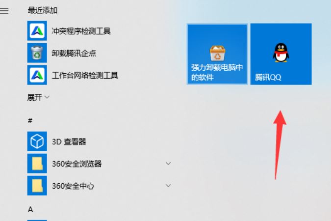 win10怎么將軟件固定在開(kāi)始欄中