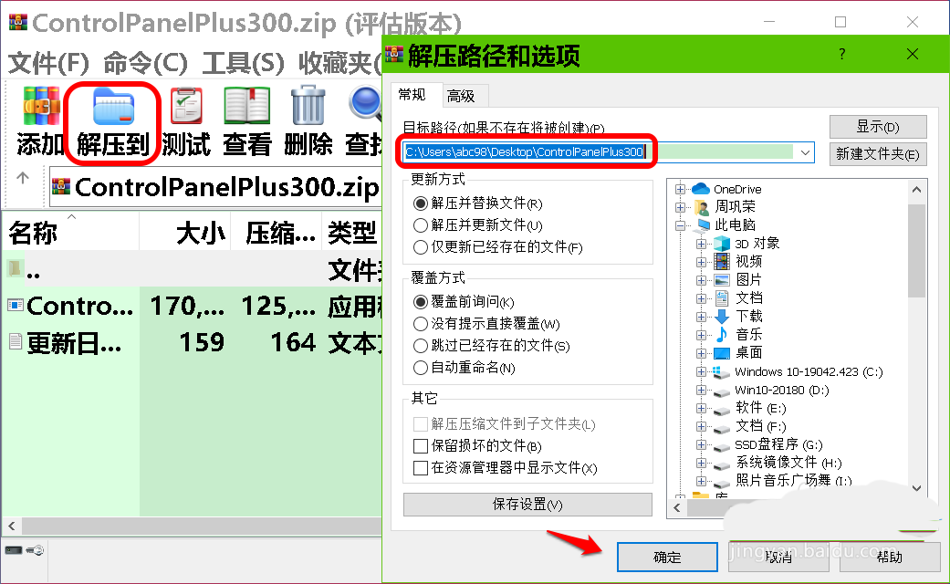 Win10如何下载控制面板升级版并使用